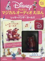 隔週刊 ディズニー マジカル オーディオえほん｜定期購読