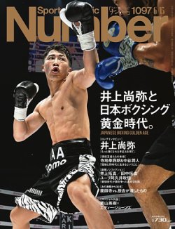 ナンバー(Sports Graphic Number) 2024/6/13（1097号） (発売日2024年