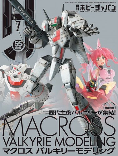 月刊ホビージャパン(Hobby Japan) 2024年7月号 (発売日2024年05月24日
