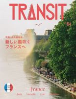 TRANSIT（トランジット） 64号 (発売日2024年06月13日) | 雑誌/電子