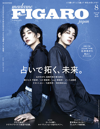 フィガロジャポン(madame FIGARO japon) 2024年8月号 (発売日2024年06