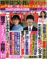 週刊女性自身 2025年4/8号 (発売日2025年03月25日) | 雑誌/定期購読の