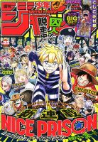 週刊少年ジャンプ 2025年5/5号 (発売日2025年04月21日) | 雑誌/定期