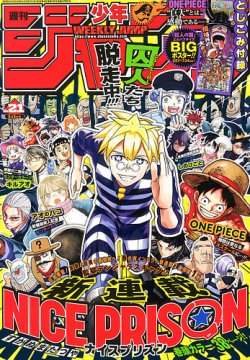 週刊少年ジャンプ 2025年5/5号 (発売日2025年04月21日) | 雑誌/定期
