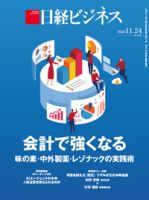日経ビジネス No.2317 (発売日2025年11月24日) | 雑誌/定期購読の予約