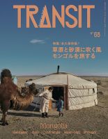 TRANSIT（トランジット）の増刊号・その他 | 雑誌/電子書籍/定期購読の