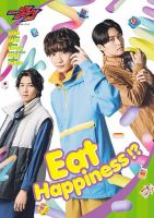 仮面ライダーガヴ キャラクターブック Eat Happiness!? 2025年02月14日