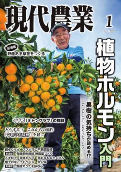 現代農業 2025年1月号 (発売日2024年12月05日) | 雑誌/電子書籍/定期