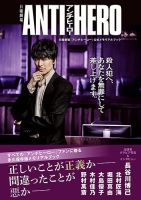 日曜劇場「アンチヒーロー」公式メモリアルブック 2024年07月11日発売