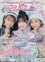 ニコプチ 2025年2月号 (発売日2024年12月20日) | 雑誌/定期購読の予約