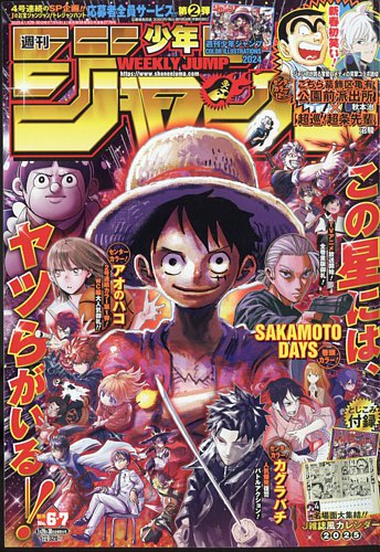 週刊少年ジャンプ 2025年1/30号 (発売日2025年01月04日) | 雑誌/定期