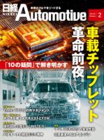 日経Automotiveのバックナンバー | 雑誌/定期購読の予約はFujisan