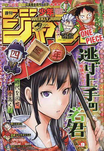 週刊少年ジャンプ 2025年2/10号 (発売日2025年01月27日) | 雑誌/定期