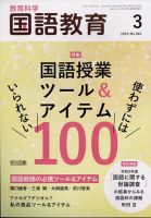 教育科学 国語教育のバックナンバー | 雑誌/定期購読の予約はFujisan