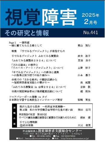 点字版】視覚障害――その研究と情報 No.441 (発売日2025年02月01日