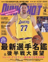 DUNK SHOOT（ダンクシュート） 2025年4月号 (発売日2025年02月26日