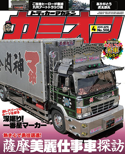 カミオン 2025年4月号 (発売日2025年03月01日) | 雑誌/定期購読の予約