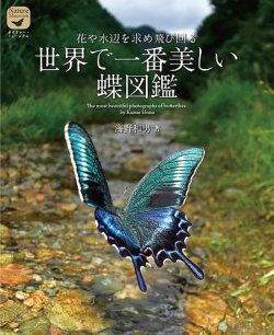 世界で一番美しい蝶図鑑 2022年03月08日発売号 | 雑誌/電子書籍/定期
