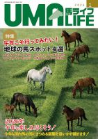 UMA LIFE（ウマライフ）のバックナンバー | 雑誌/定期購読の予約はFujisan