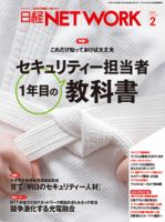日経NETWORK(日経ネットワーク)の最新号【2026年2月号 (発売日2026年01