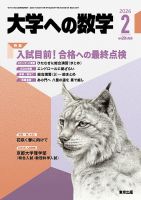 大学への数学のバックナンバー | 雑誌/電子書籍/定期購読の予約はFujisan