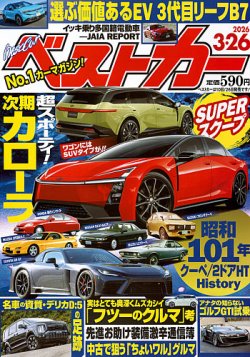 ベストカー｜定期購読 - 雑誌のFujisan