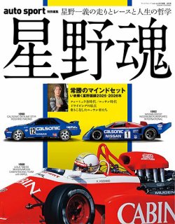 AUTO SPORT特別編集の最新号【星野魂 (発売日2025年12月17日)】| 雑誌