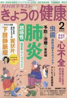 健康・家庭医学 雑誌の商品一覧 | 健康・生活 雑誌 | 雑誌/定期購読の