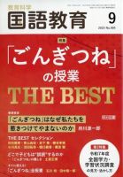 教育科学 国語教育のバックナンバー | 雑誌/定期購読の予約はFujisan