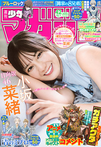 週刊少年マガジン 2025年10/1号 (発売日2025年09月17日) | 雑誌/定期