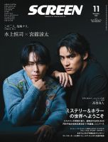 SCREEN（スクリーン） 2025年 11月号 (発売日2025年09月20日) | 雑誌