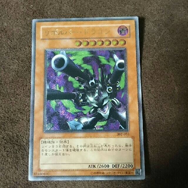 遊戯王 - かなりレア！？遊戯王 リボルバードラゴンレリーフ 裏面 絵柄