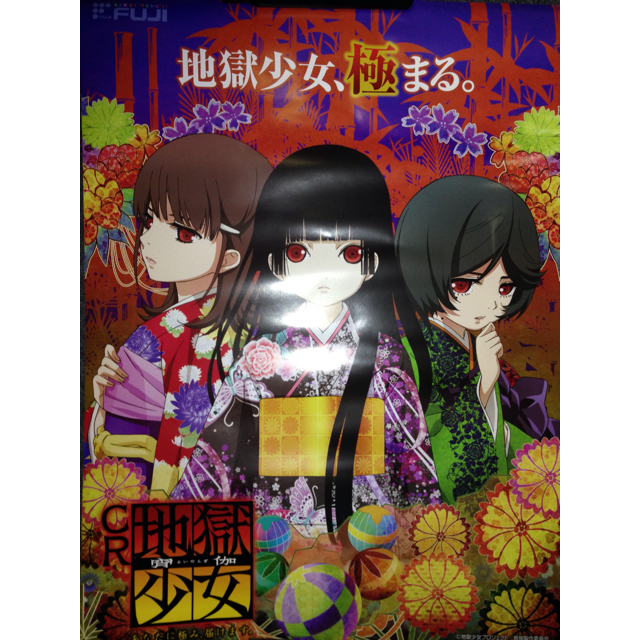 パチンコ地獄少女ポスターの通販 by よすけ's shop｜ラクマ