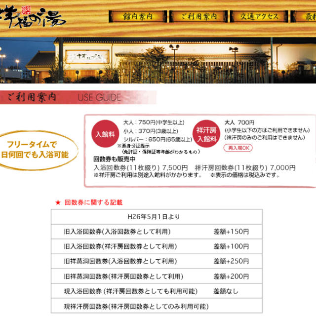 祥福の湯☆入浴回数券11枚つづりの通販 by ヒルハ's shop｜ラクマ