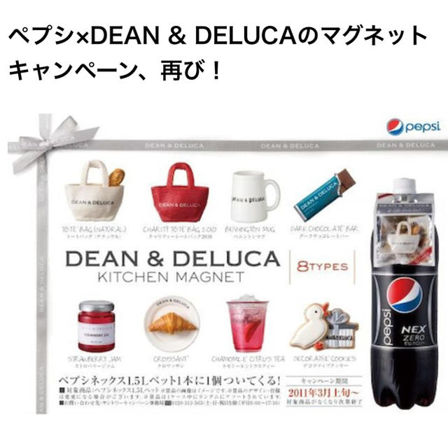 DEAN & DELUCA - ペプシ×DEAN & DELUCA 第2段 マグネット 全8種の通販