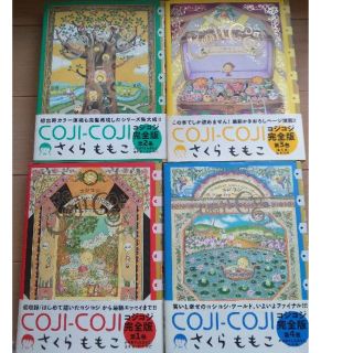 幻冬舎 - [中古]さくらももこ コジコジ 完全版 全巻セット 幻冬舎