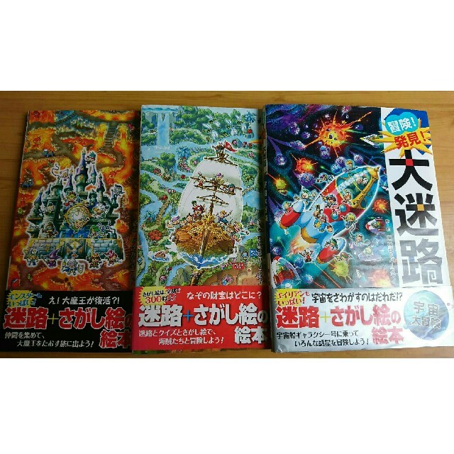 大迷路 絵本3冊セットの通販 by テイク's shop｜ラクマ