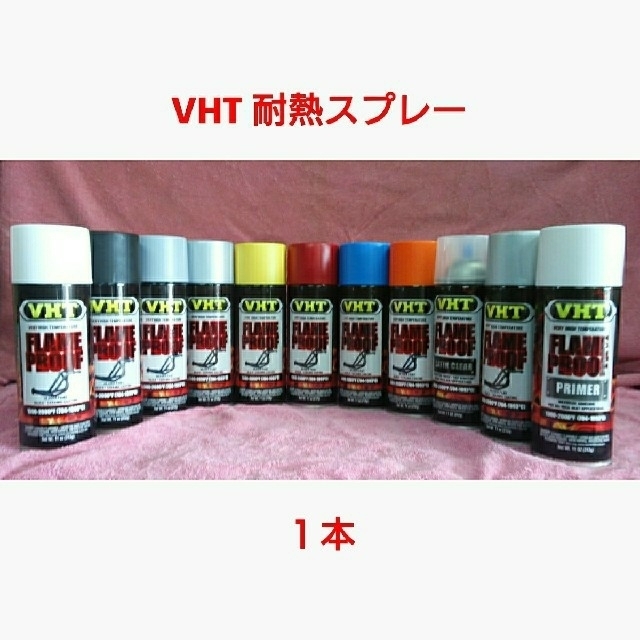 VHT 耐熱塗料「耐熱スプレー」1本の通販 by Car Make｜ラクマ