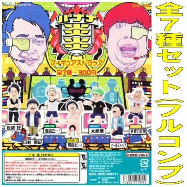 バナナマン フィギュア ストラップの通販 by みはてちゃん's shop｜ラクマ