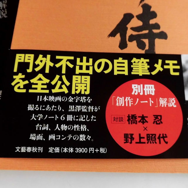 映画の本2 黒澤明 「七人の侍」創作ノートの通販 by jhonlily-mama's