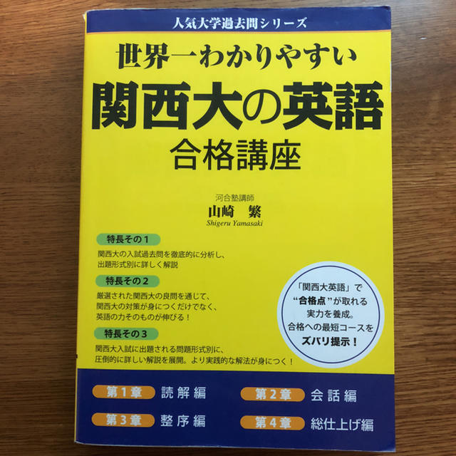教学社 - 関西大学 過去問 英語 赤本 黄本の通販 by pour japanese