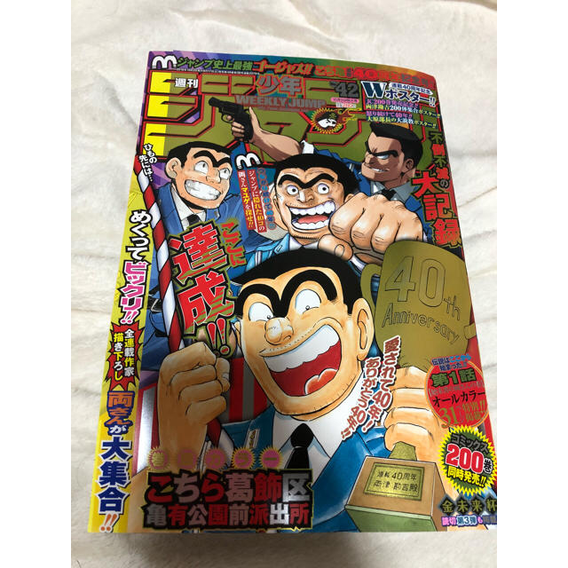 週刊少年ジャンプ 42号 初版 こち亀 最終回の通販 by nao's shop｜ラクマ