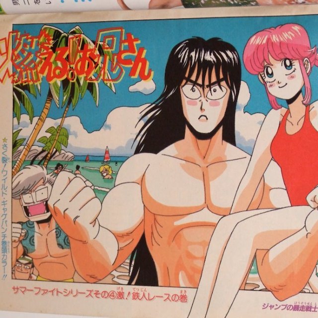 週刊少年ｼﾞｬﾝﾌﾟ1987年38号/ 特別読切:剣の助さま(鳥山明)の通販 by