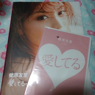 愛してる 蛯原友里のフリマアイテム一覧