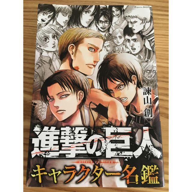 講談社 - 進撃の巨人 キャラクター名鑑の通販 by まゆみん's shop
