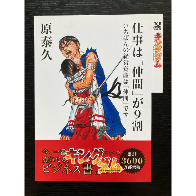 集英社 - キングダム ビジネス書風表紙コレクション 2枚セットの通販