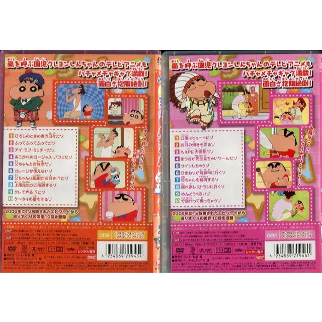 DVD クレヨンしんちゃんTV版傑作選 第8期：3，4．5，8 4本