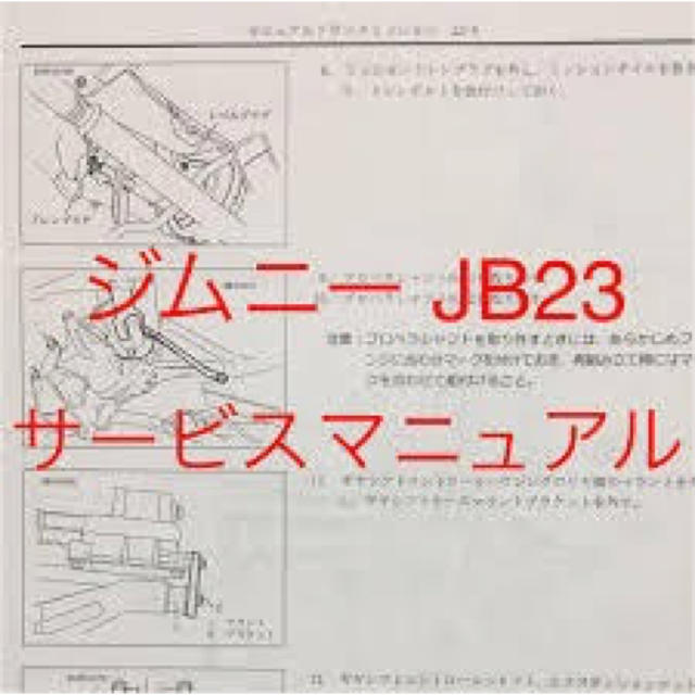 スズキ - ☆ジムニーJB23型サービスマニュアル&電気配線図&K6A型