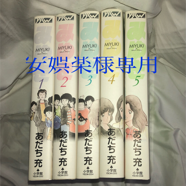 みゆき 新装版 全5巻完結セットの通販 by rapide@toshi's shop｜ラクマ