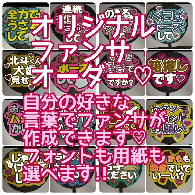 ファンサがもらえるうちわやさん♡うちわ文字♡うちわ屋さん♡の通販
